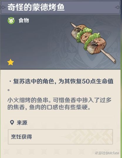 原神 (Genshin Impact) 人人都是食神成就完成方法