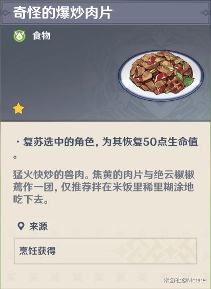原神 (Genshin Impact) 人人都是食神成就完成方法