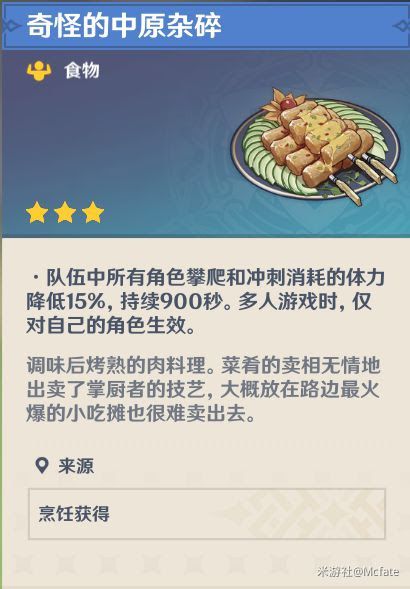 原神 (Genshin Impact) 人人都是食神成就完成方法