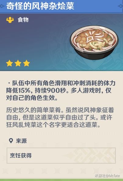 原神 (Genshin Impact) 人人都是食神成就完成方法