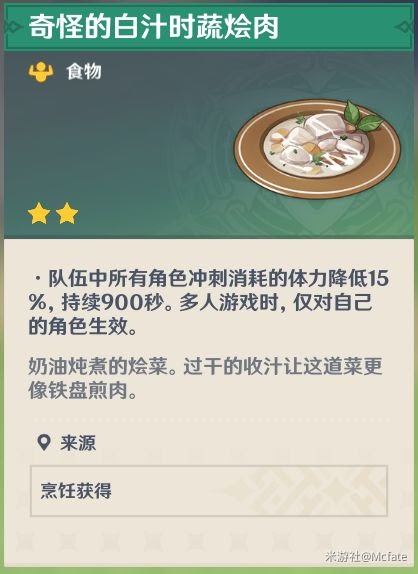 原神 (Genshin Impact) 人人都是食神成就完成方法