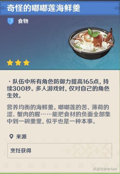 原神 (Genshin Impact) 人人都是食神成就完成方法
