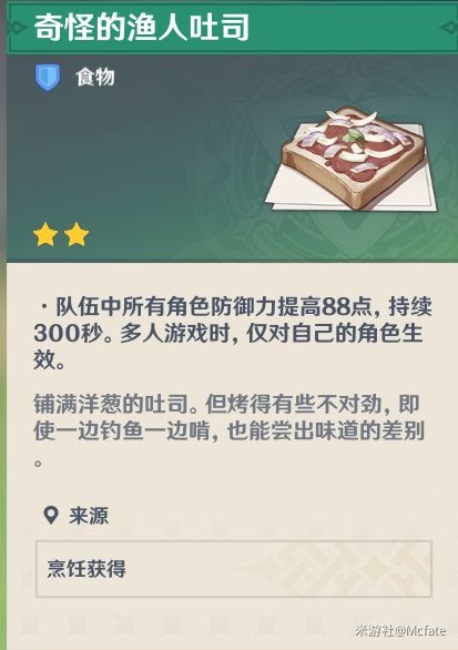 原神 (Genshin Impact) 人人都是食神成就完成方法