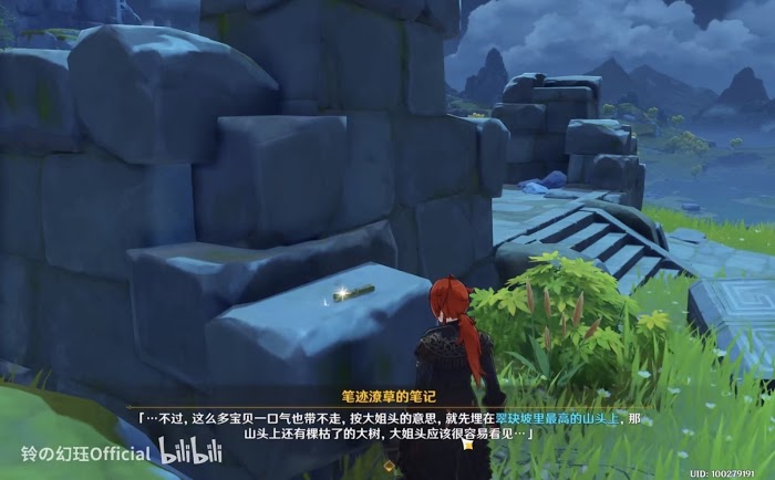 原神 (Genshin Impact) 懷寶應自珍任務圖文攻略