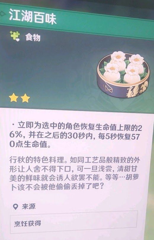 原神 (Genshin Impact) 新手快速開荒教學