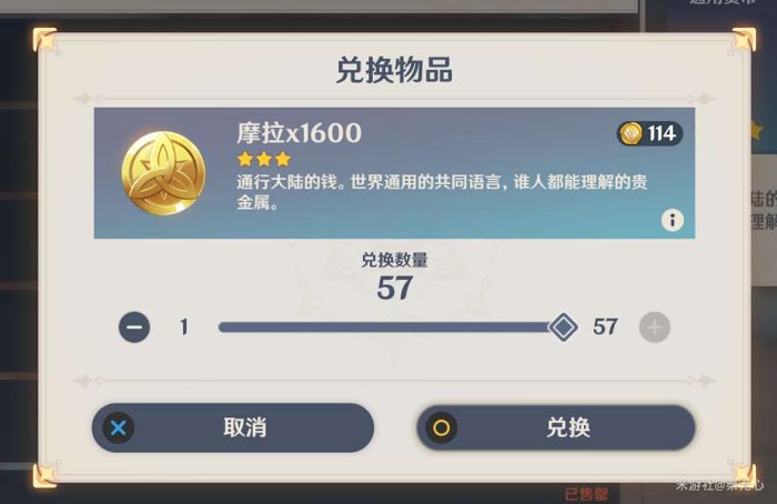原神 (Genshin Impact) 摩拉取得方法整理