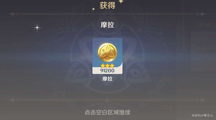 原神 (Genshin Impact) 摩拉取得方法整理
