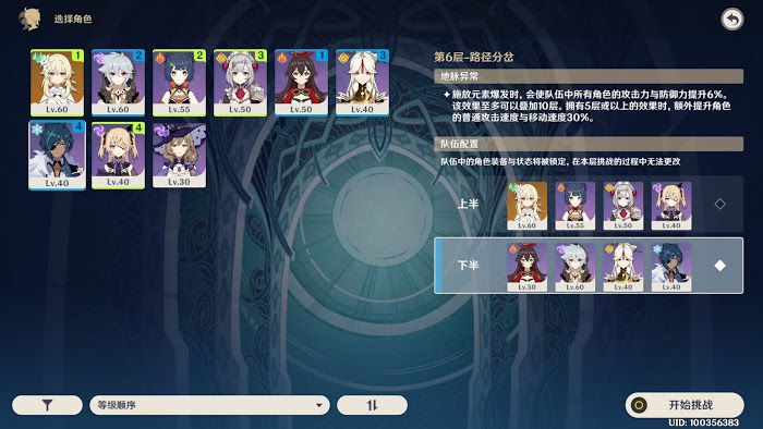 原神 (Genshin Impact) 深境迴廊第六層雙隊伍配備分享