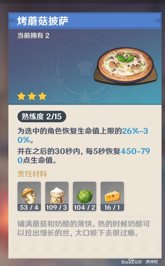 原神 (Genshin Impact) 料理製作推薦與食材收集方法
