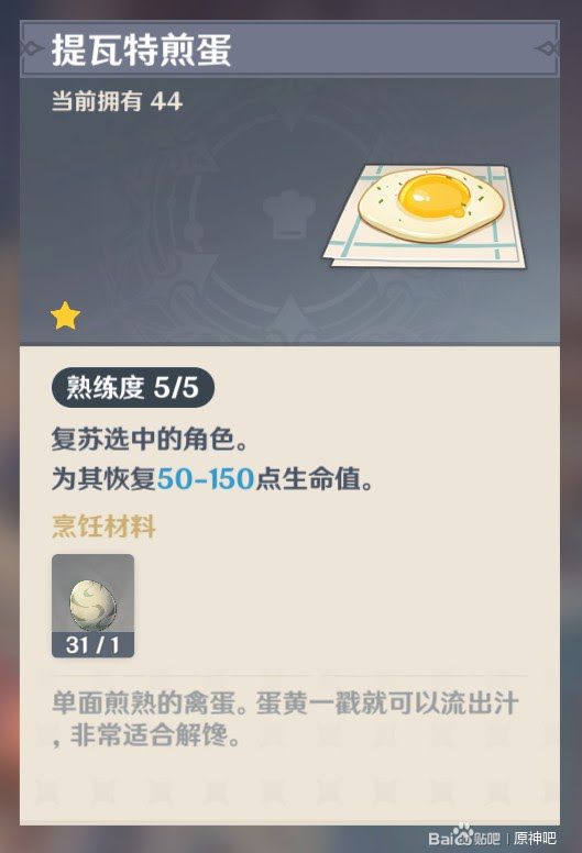 原神 (Genshin Impact) 料理製作推薦與食材收集方法