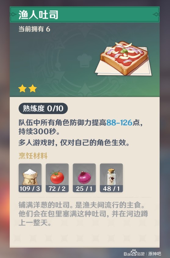 原神 (Genshin Impact) 料理製作推薦與食材收集方法