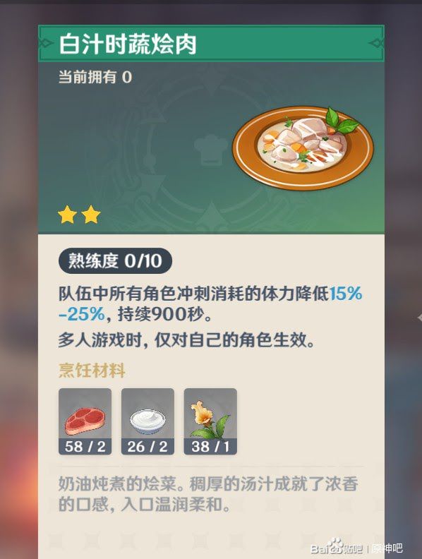 原神 (Genshin Impact) 料理製作推薦與食材收集方法