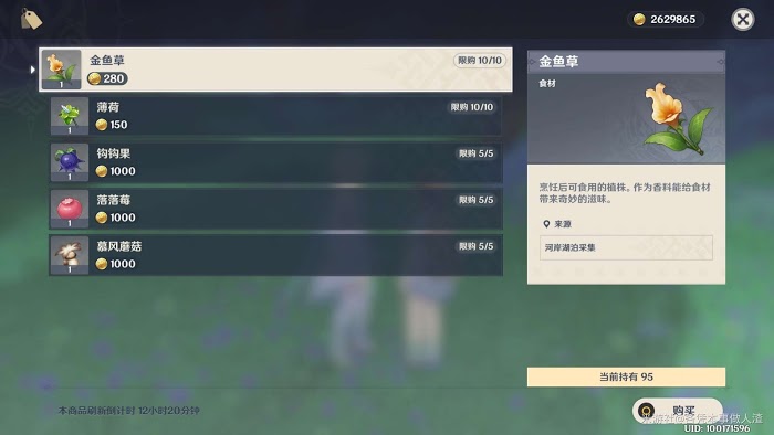 原神 (Genshin Impact) 實用素材購買地點分享