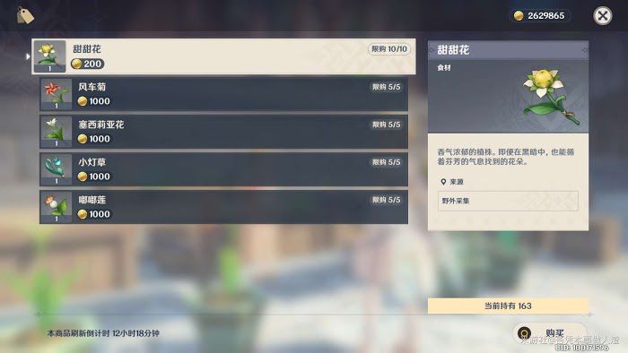 原神 (Genshin Impact) 實用素材購買地點分享