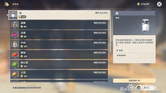 原神 (Genshin Impact) 料理製作推薦與食材收集方法