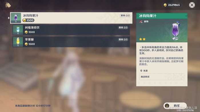 原神 (Genshin Impact) 實用素材購買地點分享