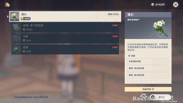 原神 (Genshin Impact) 料理製作推薦與食材收集方法