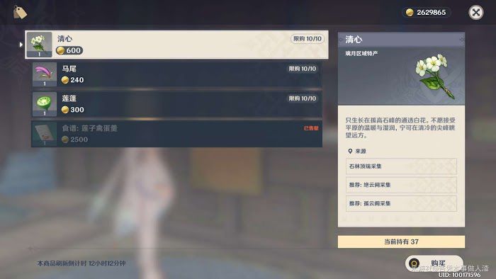 原神 (Genshin Impact) 實用素材購買地點分享