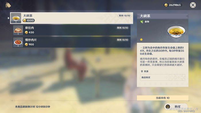 原神 (Genshin Impact) 實用素材購買地點分享