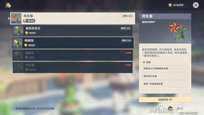 原神 (Genshin Impact) 料理製作推薦與食材收集方法