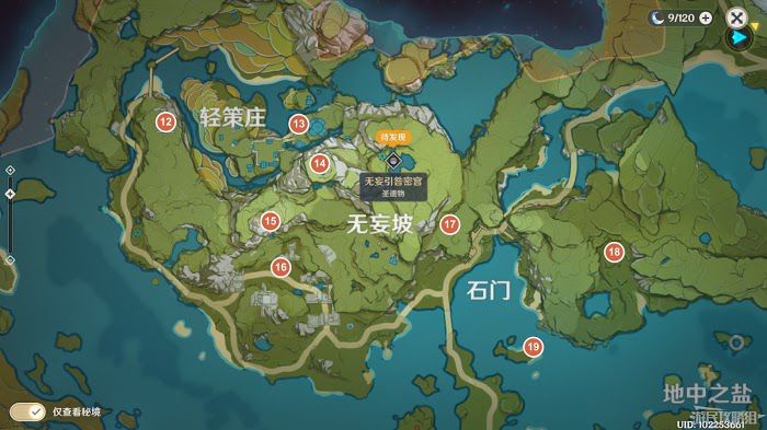 原神 (Genshin Impact) 珍貴的寶箱位置標記