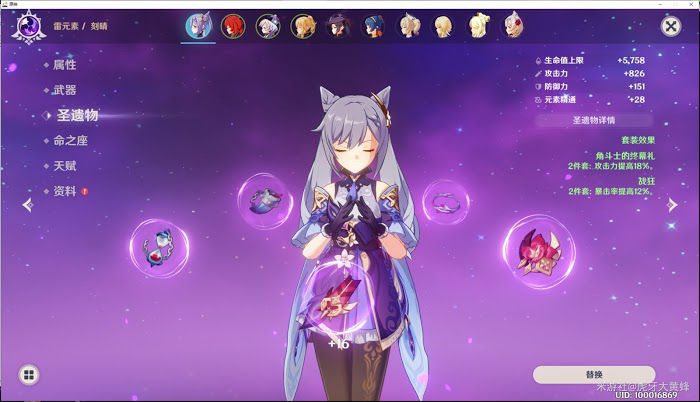 原神 (Genshin Impact) 滿命刻晴玩法與武器、命之座推薦