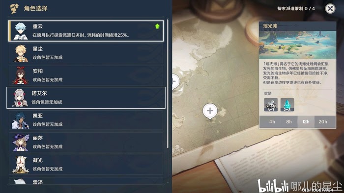 原神 (Genshin Impact) 掛機自動挖礦方法介紹