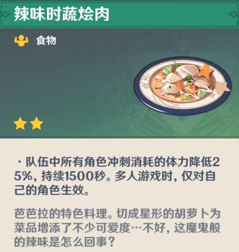 原神 (Genshin Impact) 全特殊料理介紹與製作方式分享
