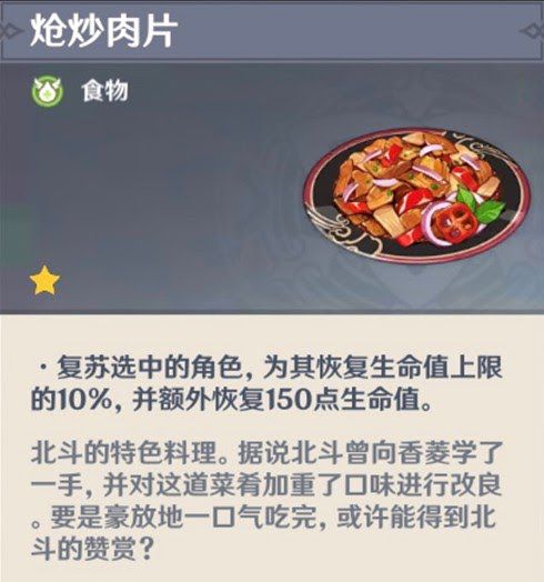 原神 (Genshin Impact) 全特殊料理介紹與製作方式分享