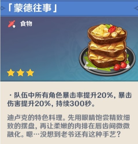 原神 (Genshin Impact) 全特殊料理介紹與製作方式分享