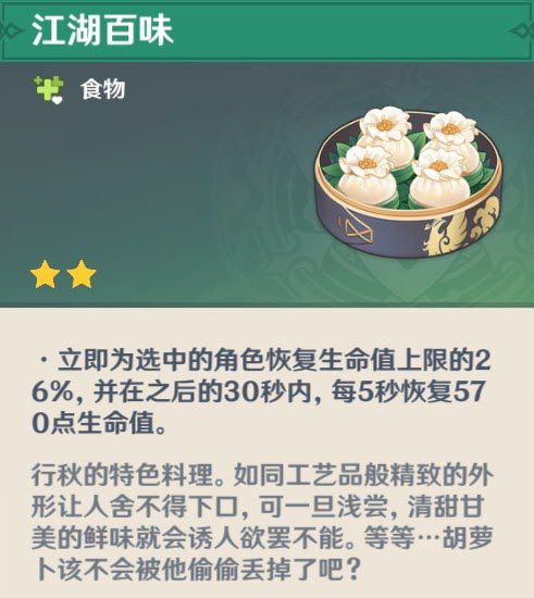 原神 (Genshin Impact) 全特殊料理介紹與製作方式分享