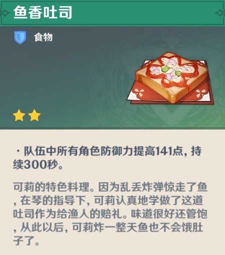 原神 (Genshin Impact) 全特殊料理介紹與製作方式分享