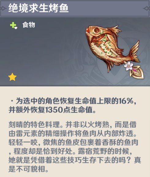 原神 (Genshin Impact) 全特殊料理介紹與製作方式分享