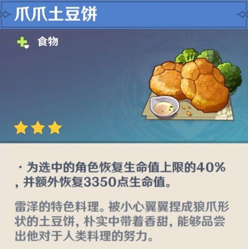 原神 (Genshin Impact) 全特殊料理介紹與製作方式分享