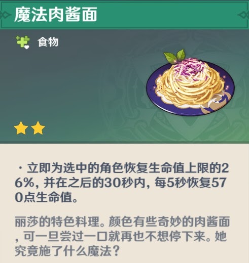 原神 (Genshin Impact) 全特殊料理介紹與製作方式分享