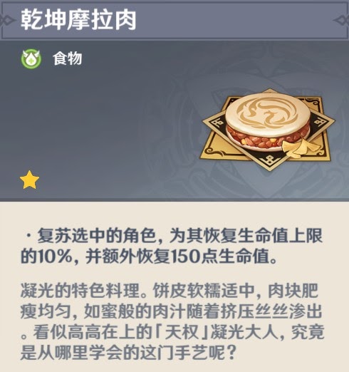 原神 (Genshin Impact) 全特殊料理介紹與製作方式分享