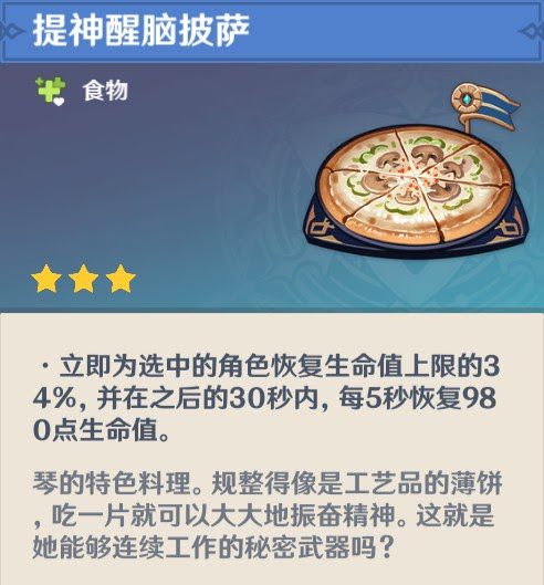 原神 (Genshin Impact) 全特殊料理介紹與製作方式分享