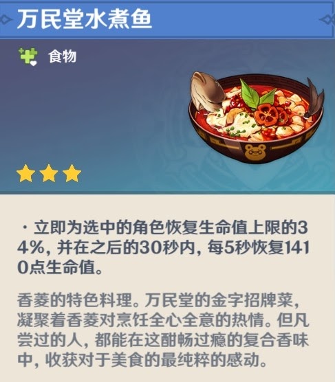 原神 (Genshin Impact) 全特殊料理介紹與製作方式分享