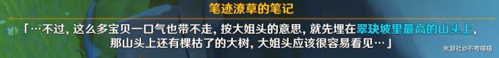 原神 (Genshin Impact) 懷寶應自珍任務攻略