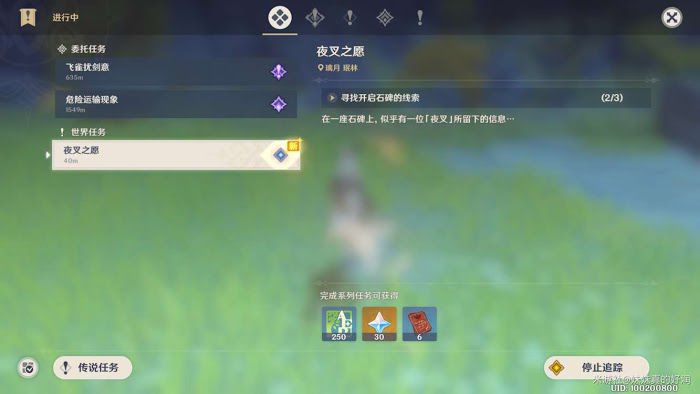 原神 (Genshin Impact) 夜叉之願世界任務攻略