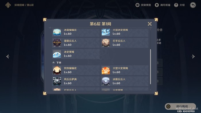 原神 (Genshin Impact) 深境螺旋五層後隊伍配備推薦