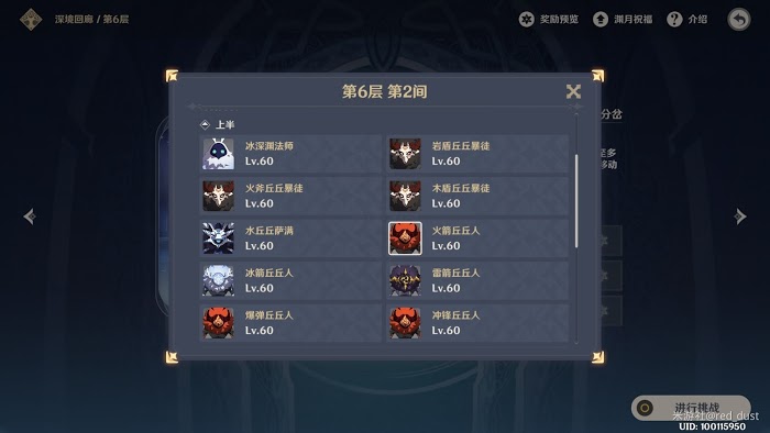 原神 (Genshin Impact) 深境螺旋五層後隊伍配備推薦