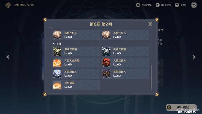 原神 (Genshin Impact) 深境螺旋五層後隊伍配備推薦