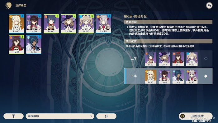 原神 (Genshin Impact) 深境螺旋五層後隊伍配備推薦