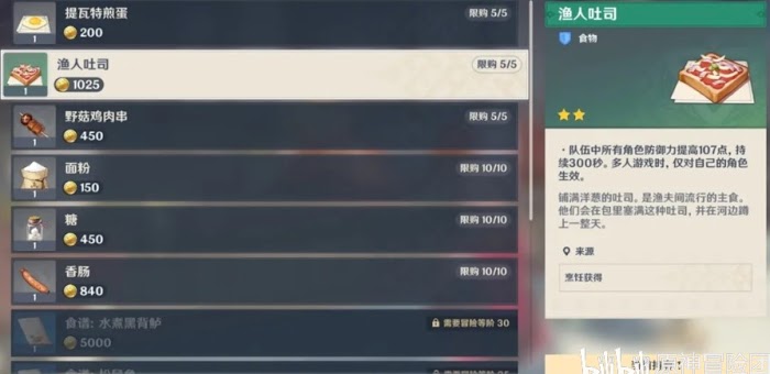 原神 (Genshin Impact) 各類型商人位置與貨物分享