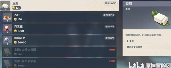 原神 (Genshin Impact) 各類型商人位置與貨物分享