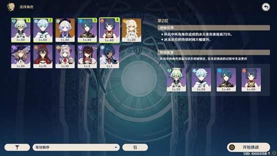 原神 (Genshin Impact) 深境迴廊機制與打法講解