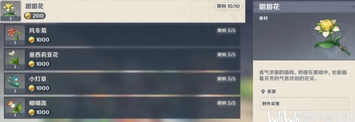 原神 (Genshin Impact) 各類型商人位置與貨物分享