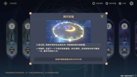原神 (Genshin Impact) 深境迴廊機制與打法講解