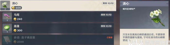 原神 (Genshin Impact) 各類型商人位置與貨物分享
